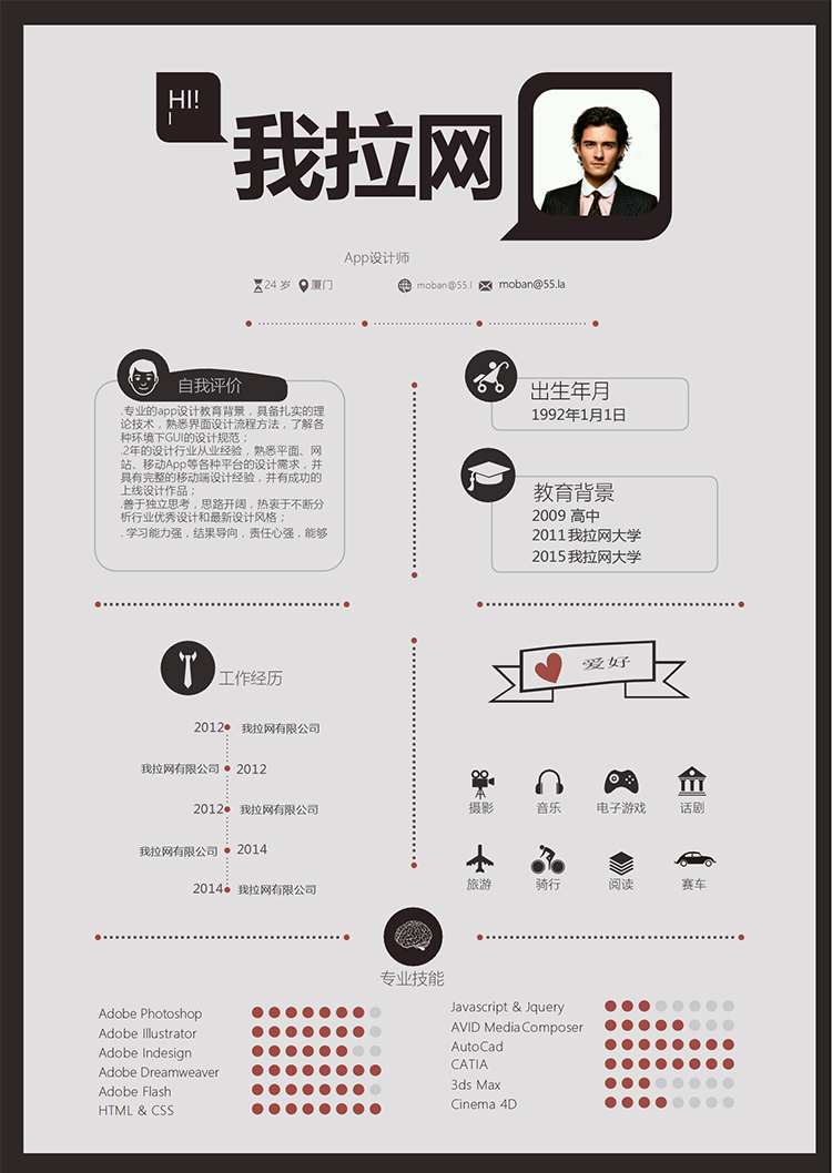 創(chuàng)意時尚風(fēng)app設(shè)計師word簡歷模板-1