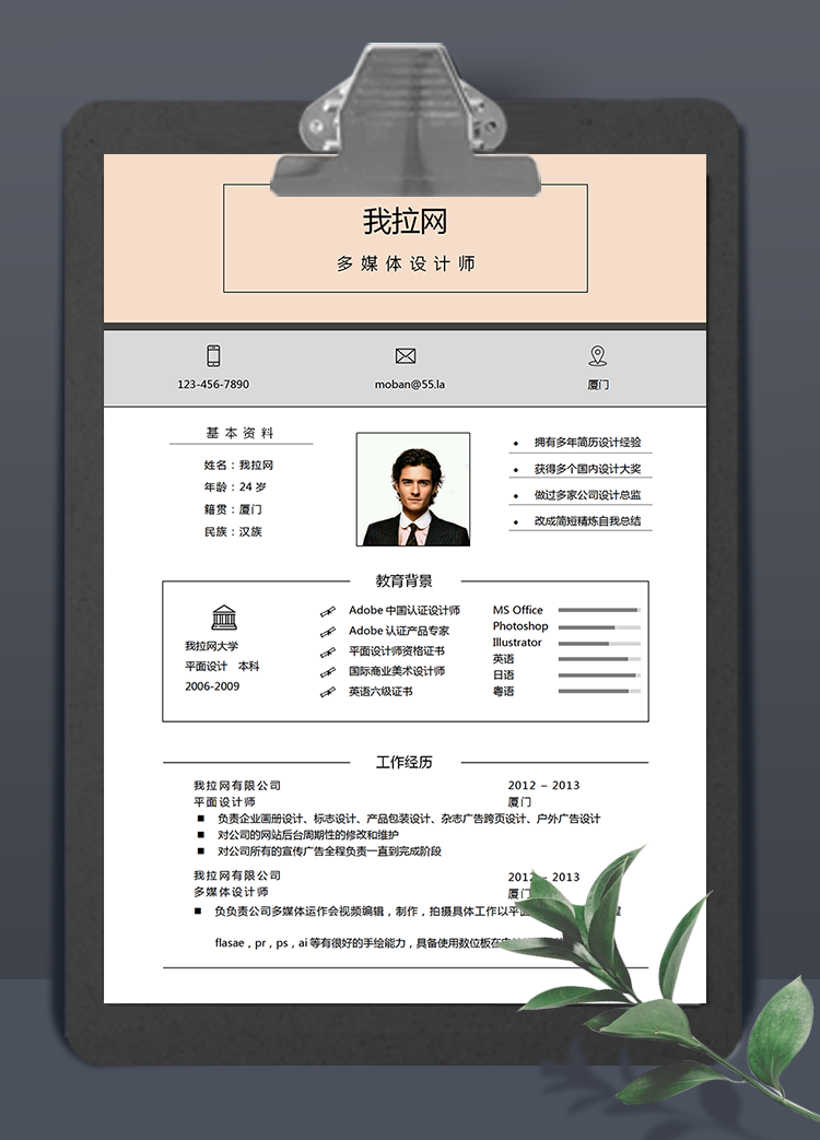 橘色拼接多媒體設計師word簡歷模板