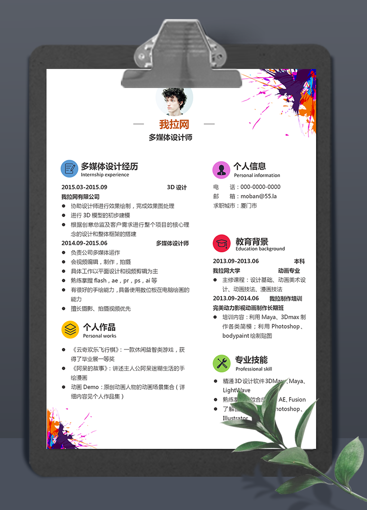 時(shí)尚動(dòng)感多媒體設(shè)計(jì)師word簡(jiǎn)歷模板