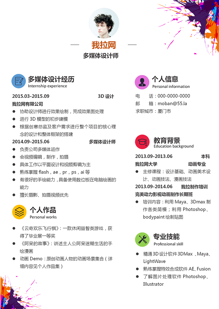 時(shí)尚動(dòng)感多媒體設(shè)計(jì)師word簡(jiǎn)歷模板-1