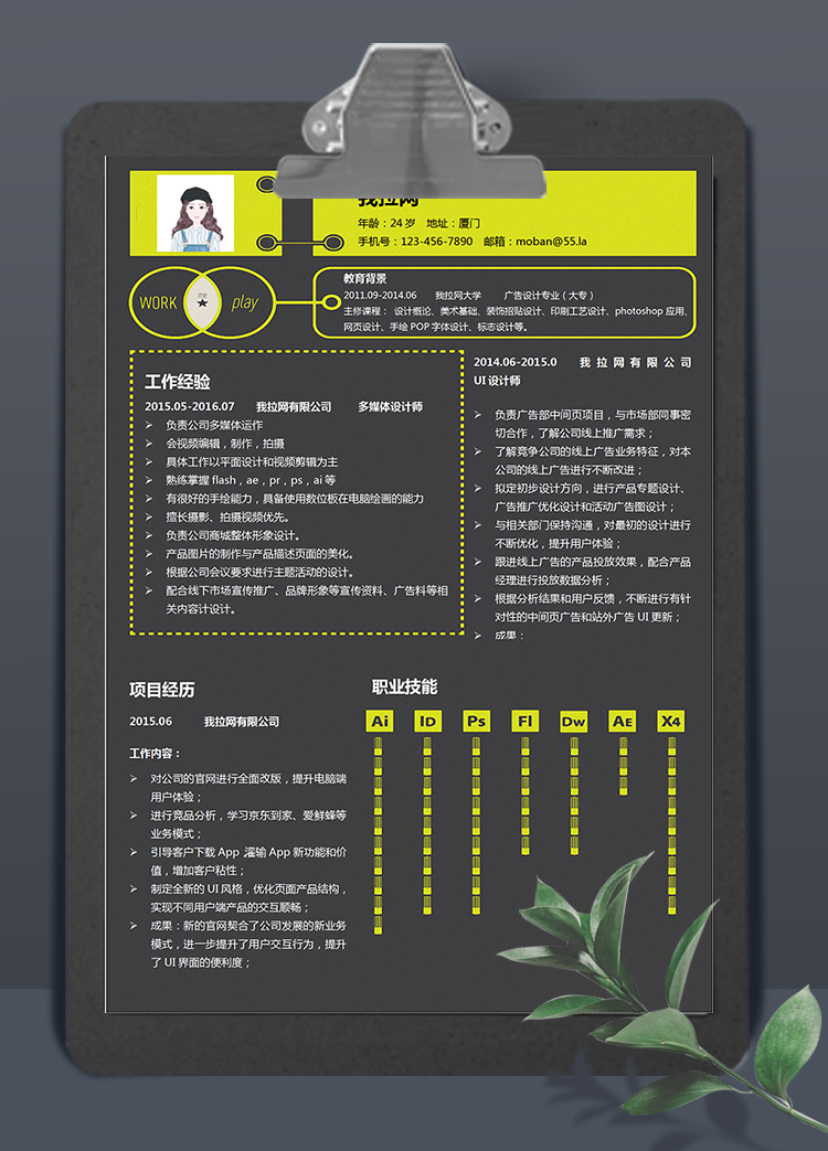 熒光綠多媒體設計師word簡歷模板