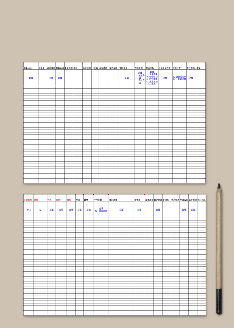 2019級學(xué)生信息采集模板