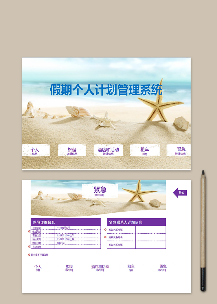 假期個人計劃管理系統(tǒng)