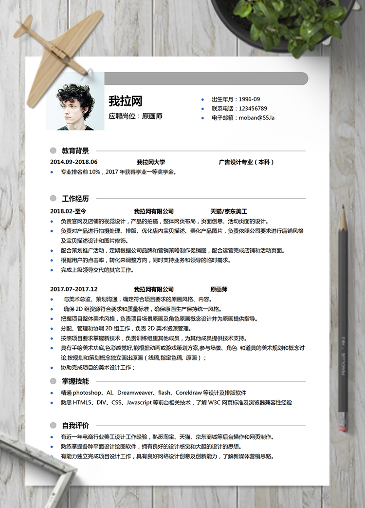 灰色簡(jiǎn)約原畫師word簡(jiǎn)歷模板
