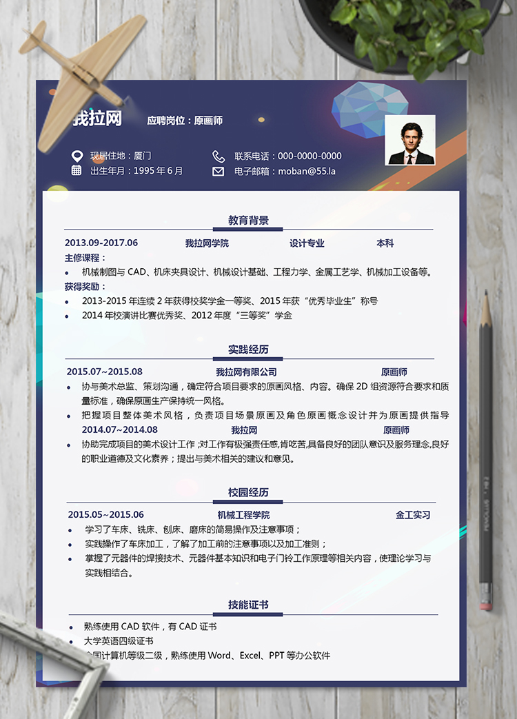 藍色邊框原畫師word簡歷模板