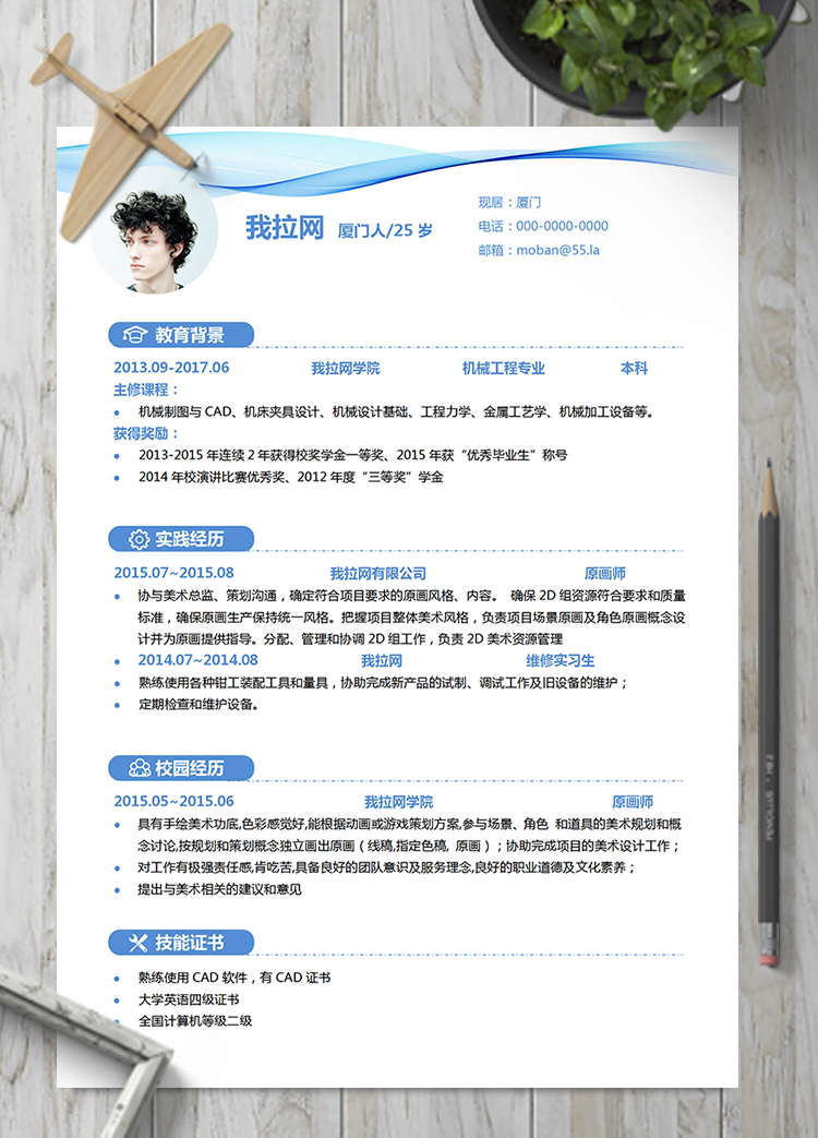 藍色創意原畫師word簡歷模板