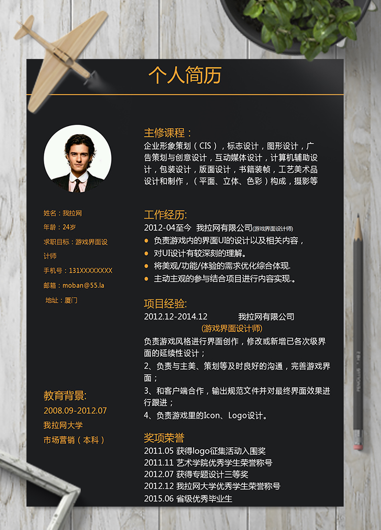 簡約風(fēng)游戲界面設(shè)計師word簡歷模板