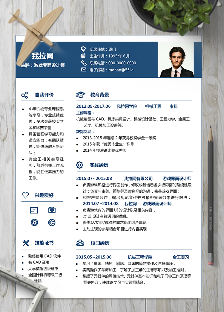 簡約游戲界面設計師word簡歷模板